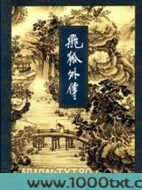 飞狐外传图片