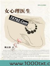 女心理医生图片
