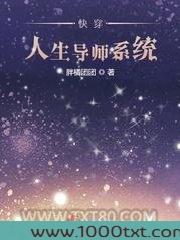 快穿人生导师系统图片