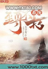 至尊不朽系统