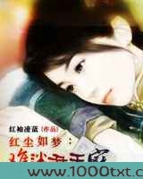 红尘如梦:难消君王宠图片