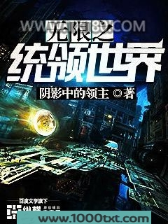 无限之统领世界图片