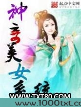 神奇美女系统图片