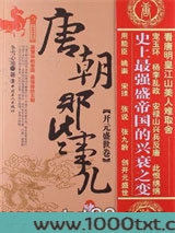 唐朝那些事儿4：开元盛世卷图片