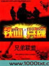 铁血兵魂图片
