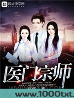 医门宗师图片