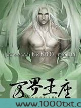 万界王座图片