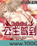 WaYaYa!公主驾到图片