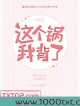 这个锅我背了！[快穿]