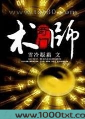 奇门术师图片