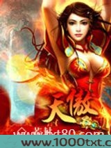 天傲图片