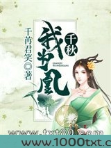 千秋我为凰图片