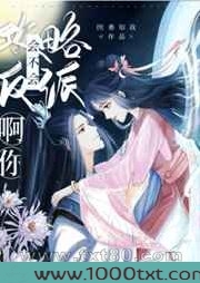 会不会攻略反派啊你图片