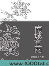 南城有雨