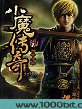 小魔传奇图片