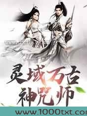 玄幻：开局炼化逆天神物图片
