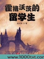 霍格沃茨的留学生图片