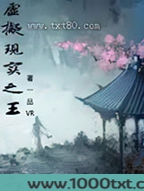 虚拟现实之王图片