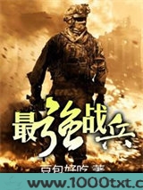 最强战兵(豆包好吃)图片