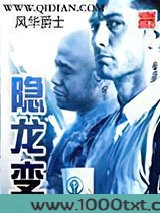 隐龙变图片