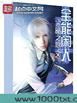 全能闲人