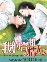 我的合租情人图片