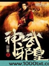 神武邪皇图片