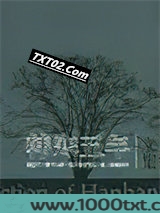 韩寒五年文集