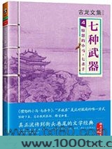 七种武器4：愤怒的小马·七杀手图片