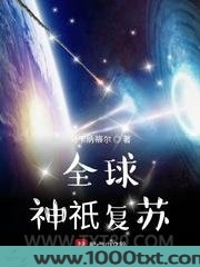 全球神祇复苏图片