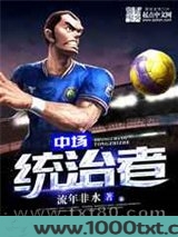 中场统治者图片