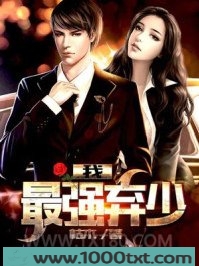 我，最强弃少图片