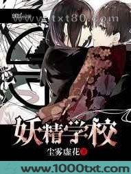 妖精学校