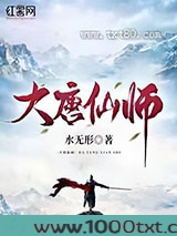 大唐仙师图片