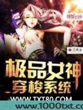 极品女神穿梭系统图片
