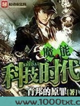 魔能科技时代图片