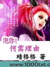 泡你!何需理由图片