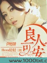 良人可安图片