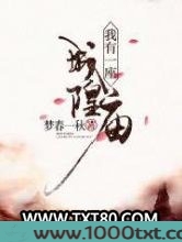 我有一座城隍庙图片