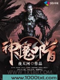 神魔叩首图片