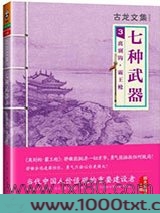 七种武器3：离别钩霸王枪...