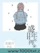 盛年不再来