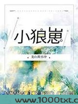 小狼崽图片