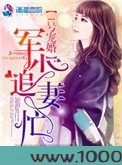 1号宠婚：权少追妻忙图片