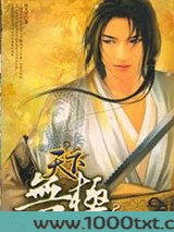 天下无极2图片