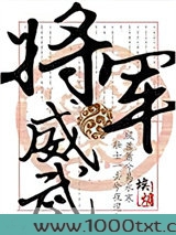 将军威武图片