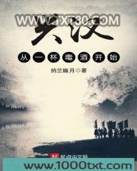 兴汉从一杯毒酒开始图片