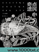 奇点遗民