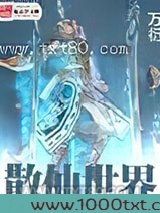 散仙世界图片