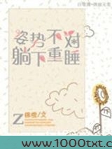 姿势不对，躺下重睡